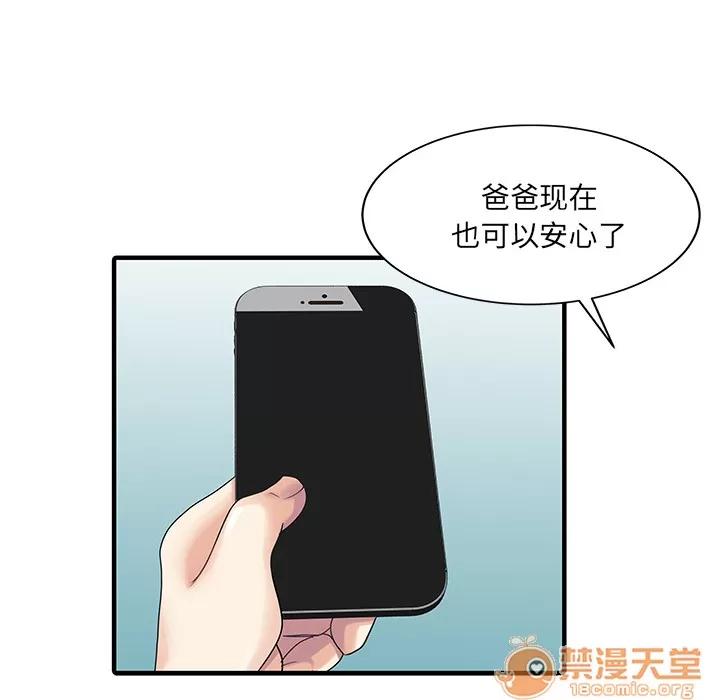 家有双妻 家有双妻 | 第32话 第75页