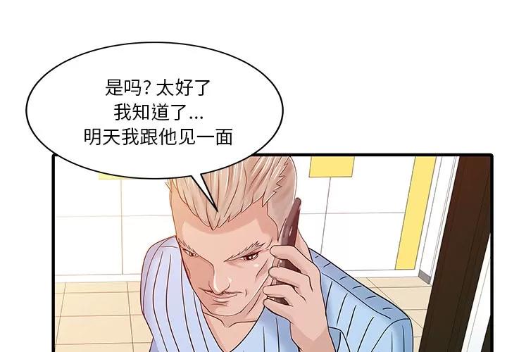 家有双妻 家有双妻【完结】 | 第33话 第3页