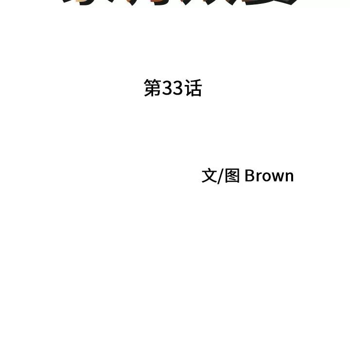 家有双妻 家有双妻【完结】 | 第33话 第9页