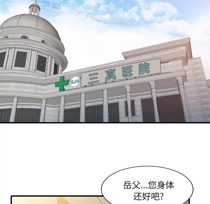 家有双妻 家有双妻【完结】 | 第33话 第11页