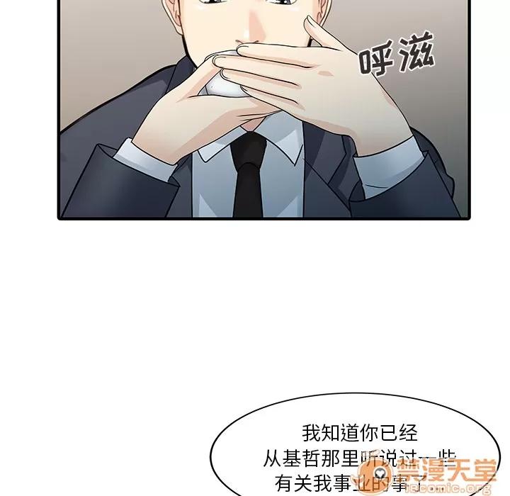 家有双妻 家有双妻【完结】 | 第33话 第15页