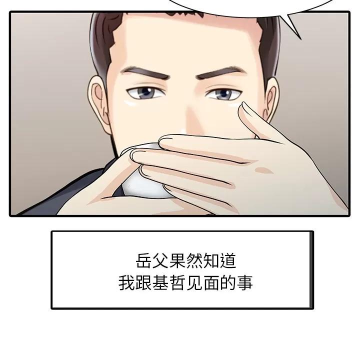 家有双妻 家有双妻【完结】 | 第33话 第16页