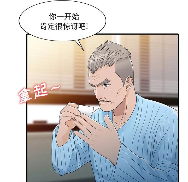 家有双妻 家有双妻【完结】 | 第33话 第17页