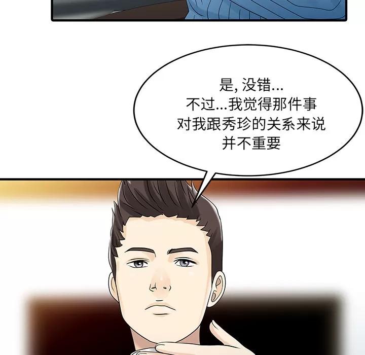 家有双妻 家有双妻【完结】 | 第33话 第18页