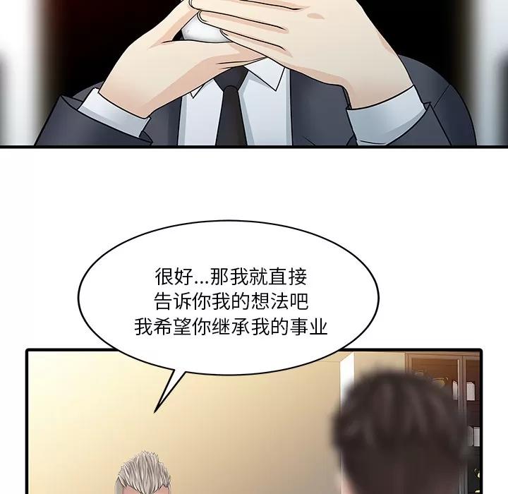 家有双妻 家有双妻【完结】 | 第33话 第19页