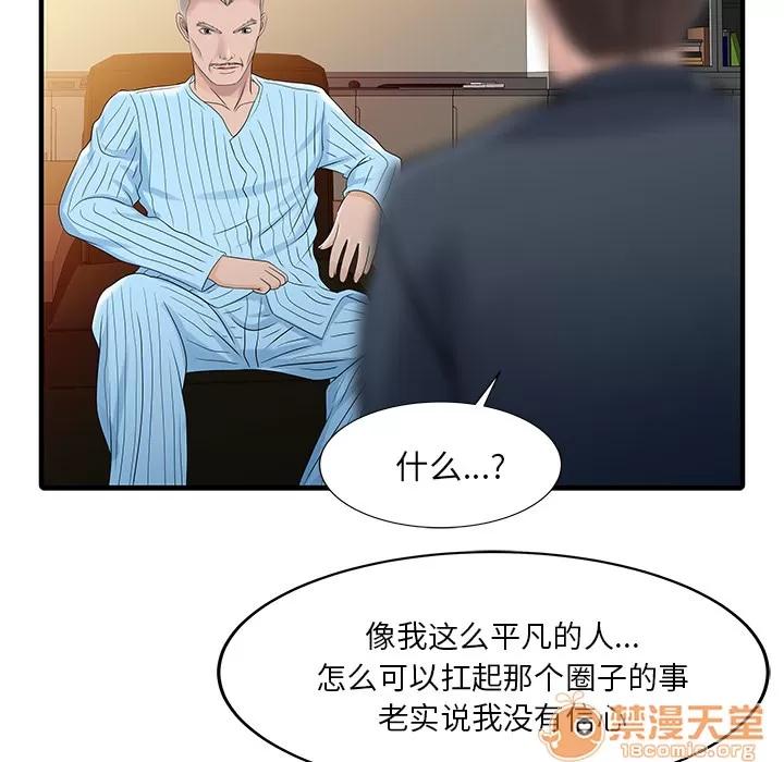 家有双妻 家有双妻【完结】 | 第33话 第20页