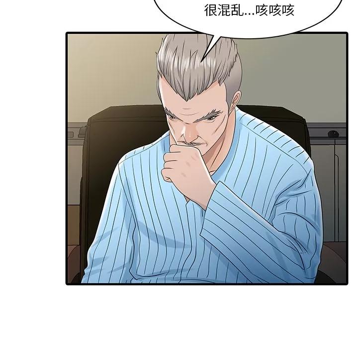 家有双妻 家有双妻【完结】 | 第33话 第22页