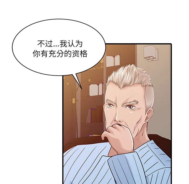 家有双妻 家有双妻【完结】 | 第33话 第23页