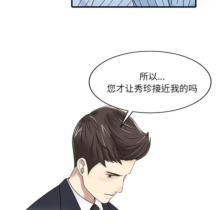 家有双妻 家有双妻【完结】 | 第33话 第24页