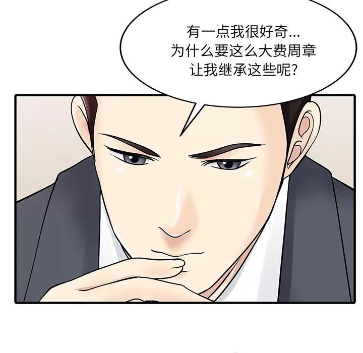 家有双妻 家有双妻【完结】 | 第33话 第27页