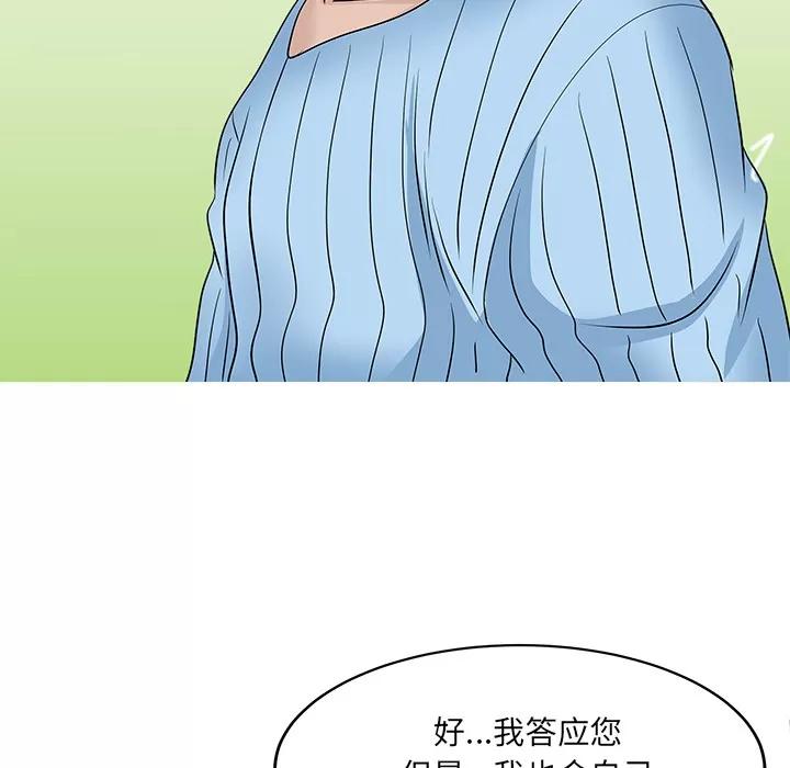 家有双妻 家有双妻【完结】 | 第33话 第29页