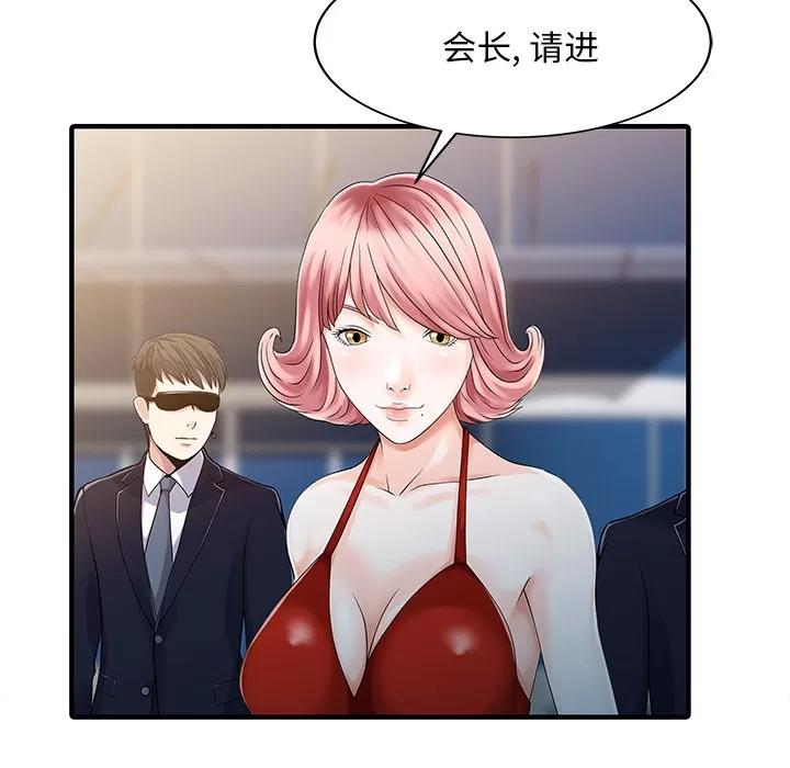 家有双妻 家有双妻【完结】 | 第33话 第41页