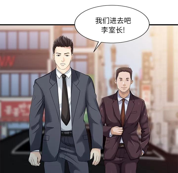 家有双妻 家有双妻【完结】 | 第33话 第44页
