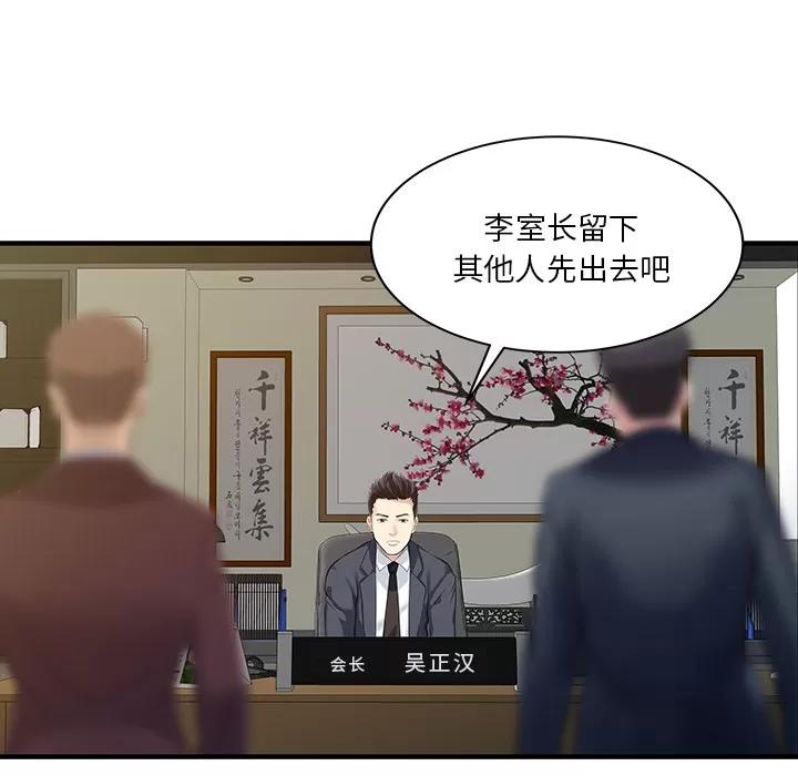 家有双妻 家有双妻【完结】 | 第33话 第47页