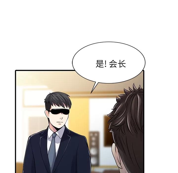 家有双妻 家有双妻【完结】 | 第33话 第48页