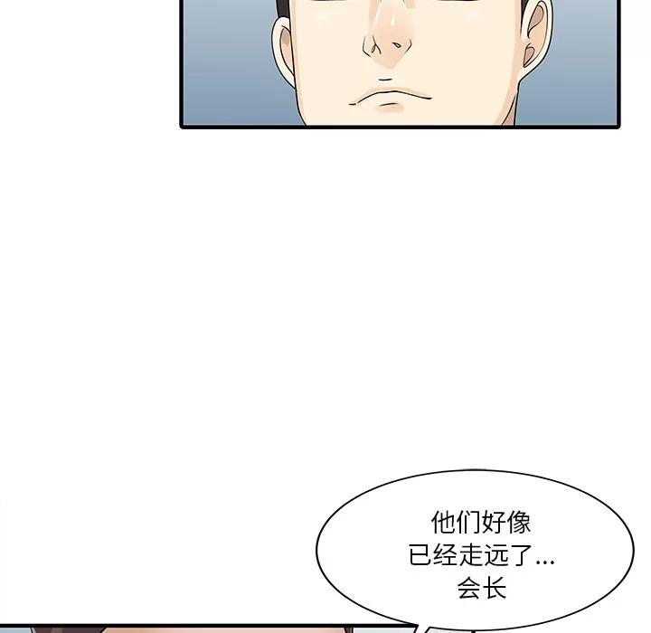 家有双妻 家有双妻【完结】 | 第33话 第51页