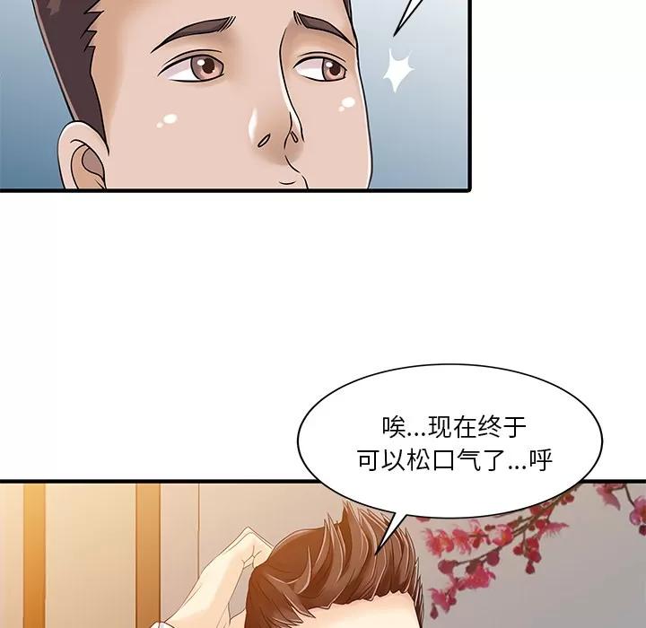 家有双妻 家有双妻【完结】 | 第33话 第52页