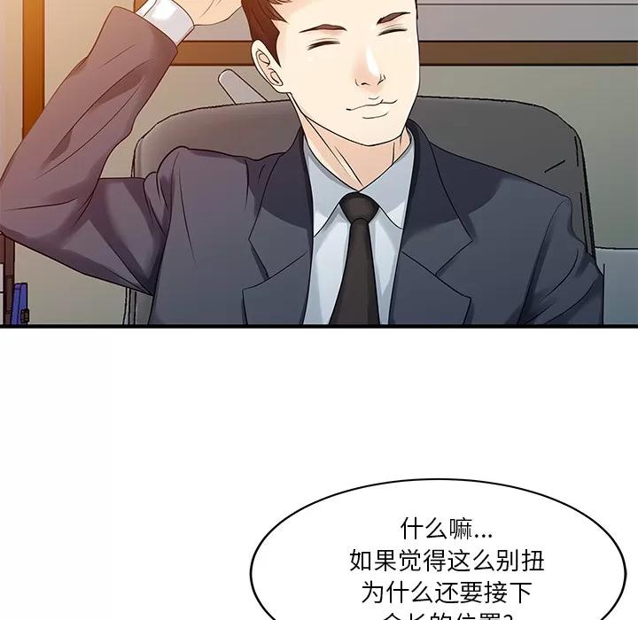 家有双妻 家有双妻【完结】 | 第33话 第53页