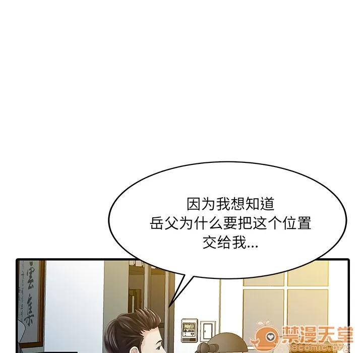 家有双妻 家有双妻【完结】 | 第33话 第55页