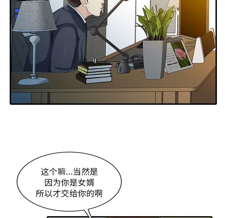 家有双妻 家有双妻【完结】 | 第33话 第56页