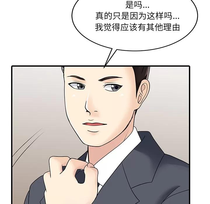 家有双妻 家有双妻【完结】 | 第33话 第58页