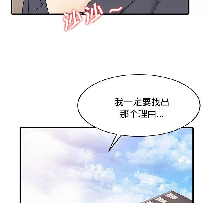 家有双妻 家有双妻【完结】 | 第33话 第59页
