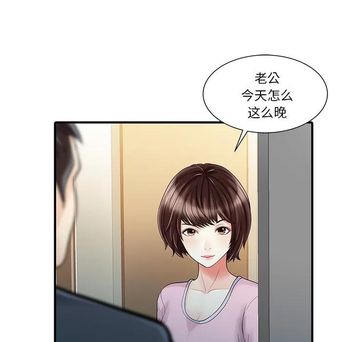 家有双妻 家有双妻【完结】 | 第33话 第64页