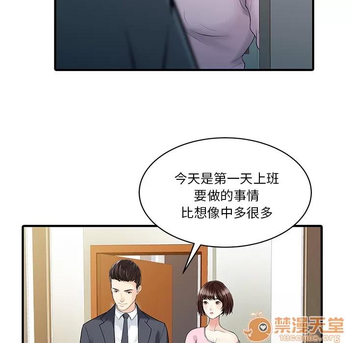 家有双妻 家有双妻【完结】 | 第33话 第65页