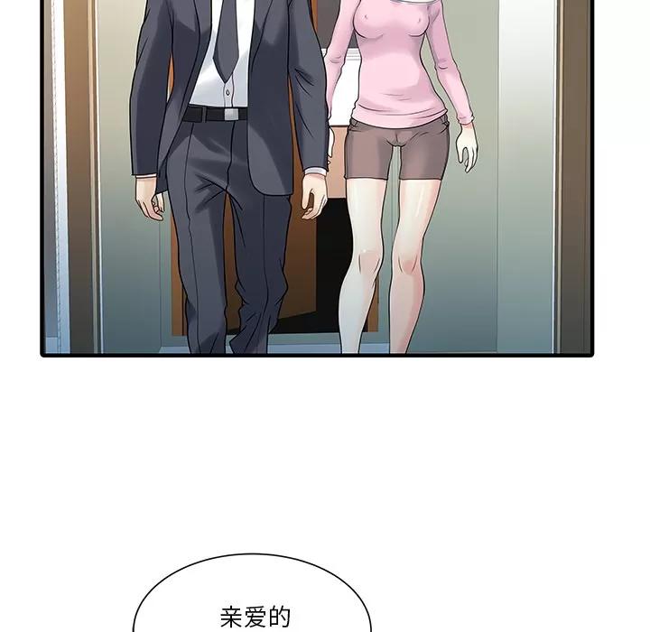 家有双妻 家有双妻【完结】 | 第33话 第66页