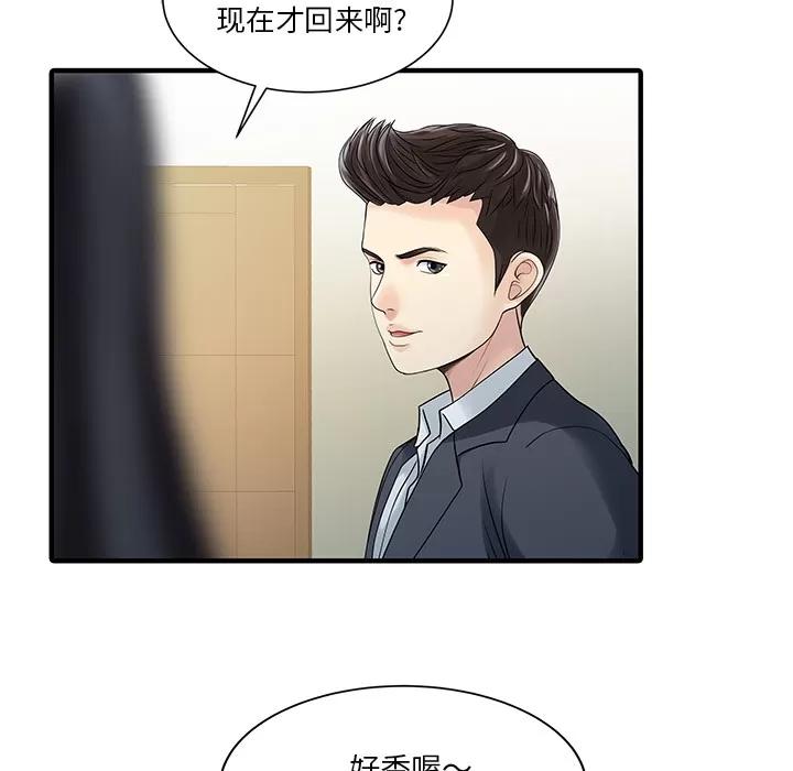 家有双妻 家有双妻【完结】 | 第33话 第67页