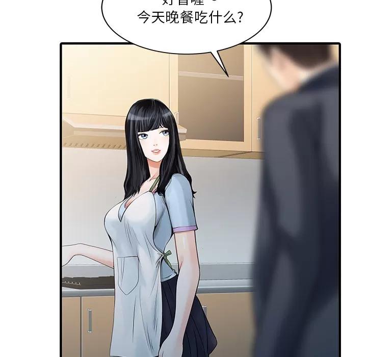 家有双妻 家有双妻【完结】 | 第33话 第68页