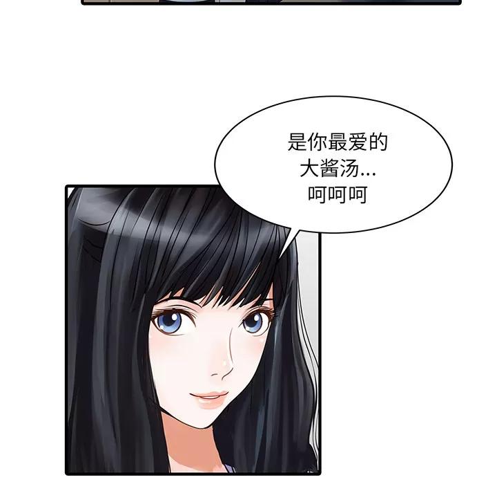 家有双妻 家有双妻【完结】 | 第33话 第69页