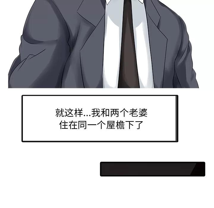 家有双妻 家有双妻【完结】 | 第33话 第71页