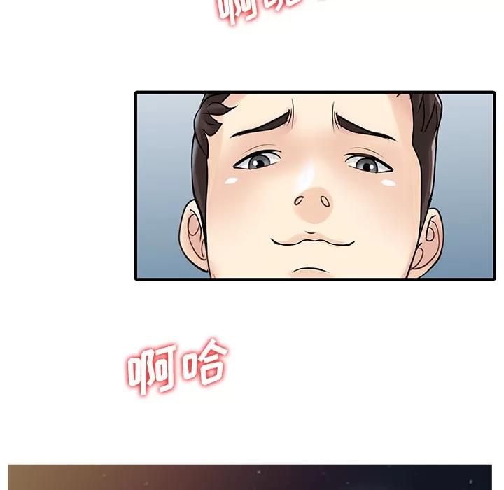 家有双妻 家有双妻【完结】 | 第33话 第79页