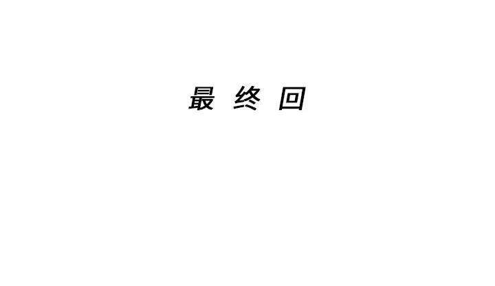 家有双妻 家有双妻【完结】 | 第33话 第82页