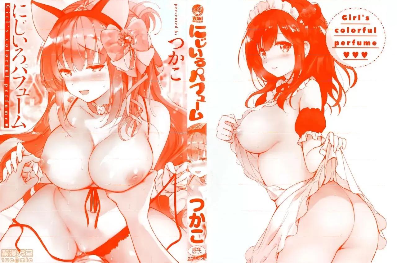 虎穴&蜜瓜特典 [篆仪通文书坊汉化] [つかこ] にじいろパフューム + 虎穴&蜜瓜特典 [中国翻译] 第4页