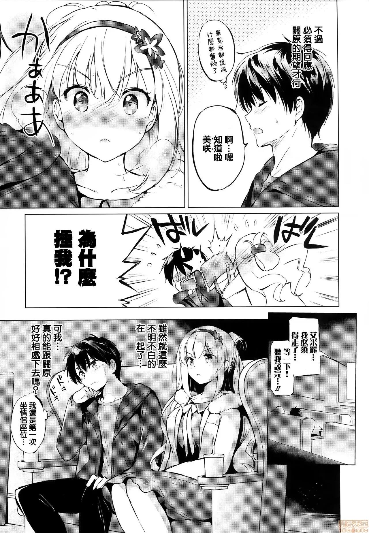 虎穴&蜜瓜特典 [篆仪通文书坊汉化] [つかこ] にじいろパフューム + 虎穴&蜜瓜特典 [中国翻译] 第34页