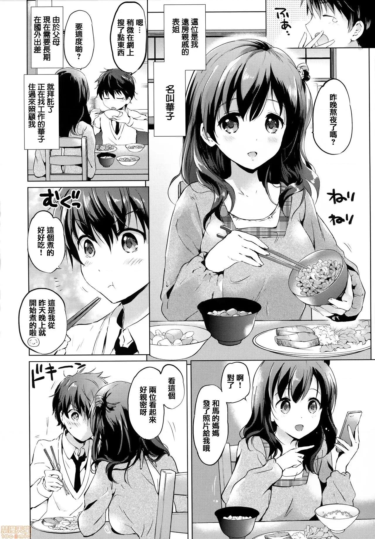 虎穴&蜜瓜特典 [篆仪通文书坊汉化] [つかこ] にじいろパフューム + 虎穴&蜜瓜特典 [中国翻译] 第65页