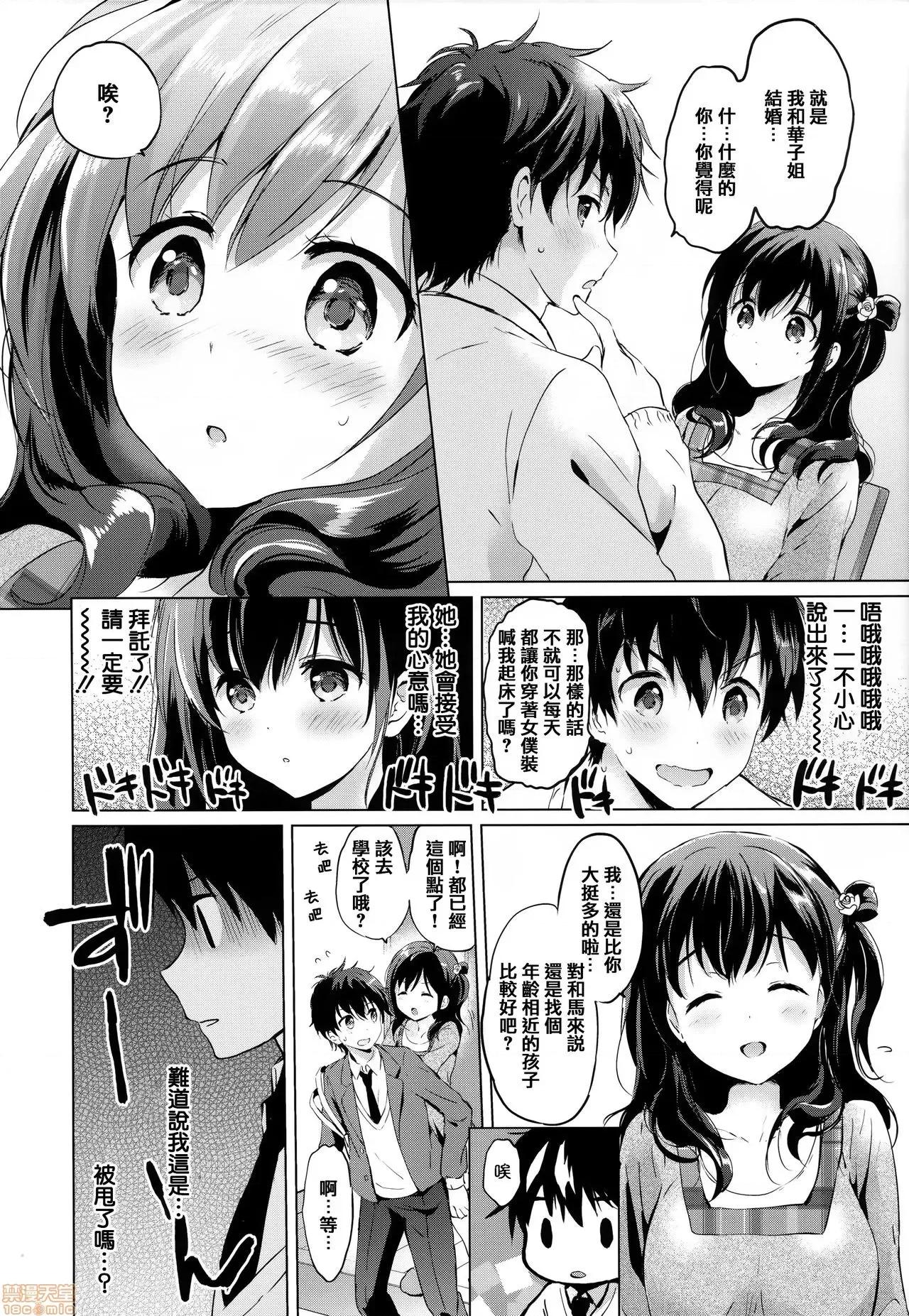 虎穴&蜜瓜特典 [篆仪通文书坊汉化] [つかこ] にじいろパフューム + 虎穴&蜜瓜特典 [中国翻译] 第67页