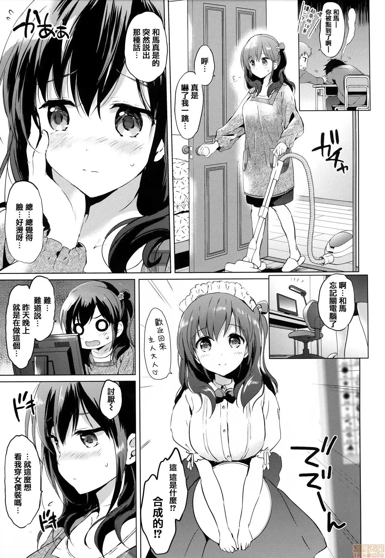 虎穴&蜜瓜特典 [篆仪通文书坊汉化] [つかこ] にじいろパフューム + 虎穴&蜜瓜特典 [中国翻译] 第68页