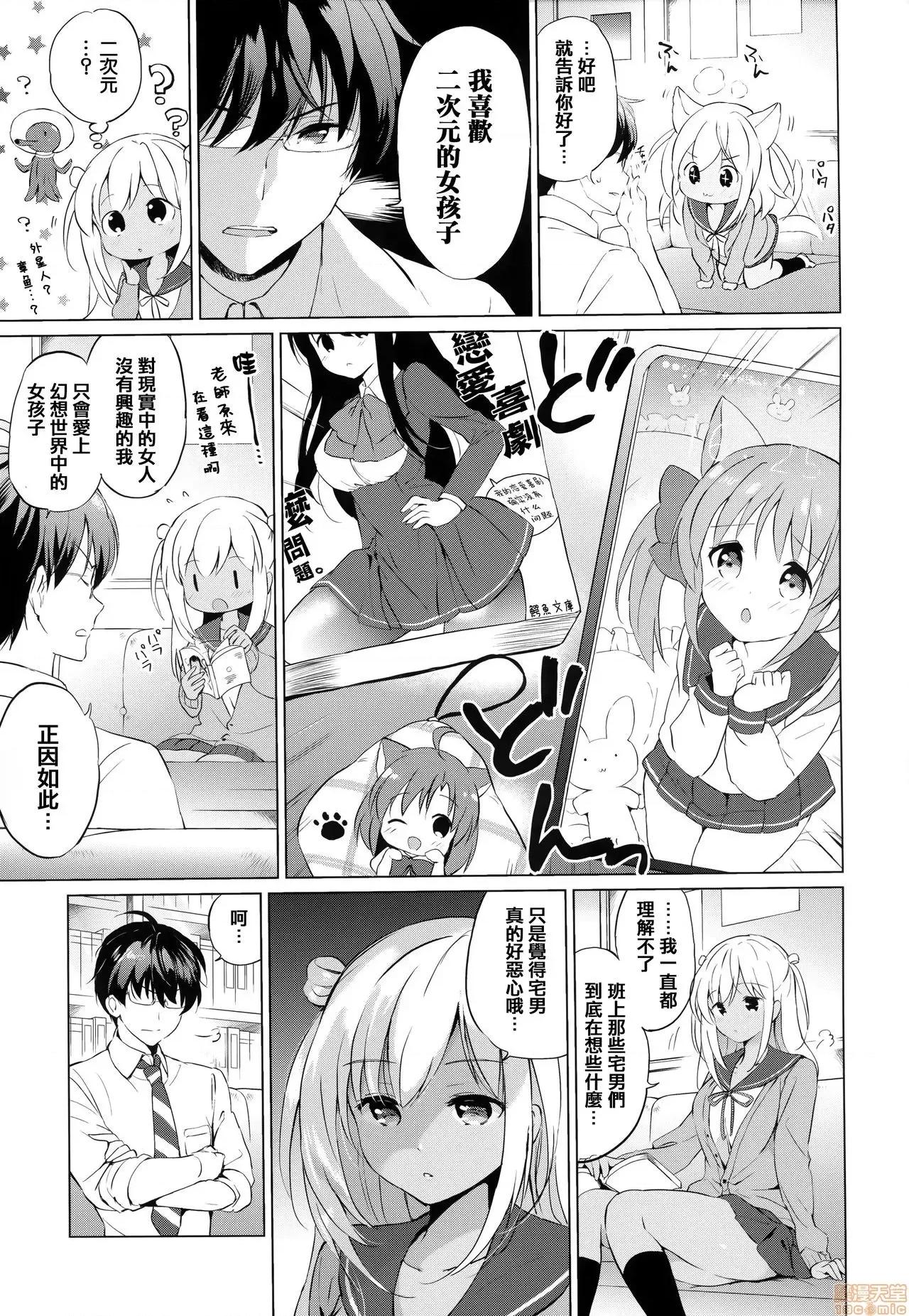 虎穴&蜜瓜特典 [篆仪通文书坊汉化] [つかこ] にじいろパフューム + 虎穴&蜜瓜特典 [中国翻译] 第86页