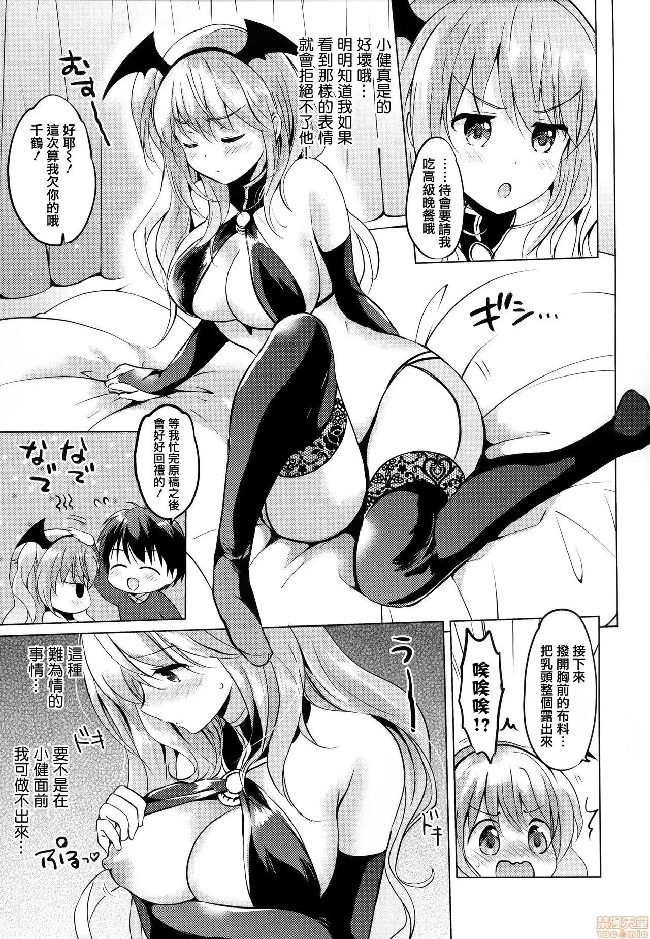 虎穴&蜜瓜特典 [篆仪通文书坊汉化] [つかこ] にじいろパフューム + 虎穴&蜜瓜特典 [中国翻译] 第104页