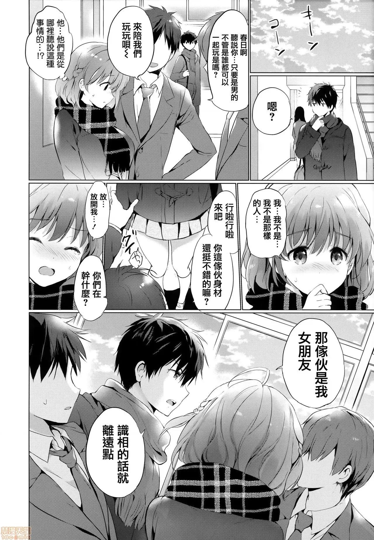 虎穴&蜜瓜特典 [篆仪通文书坊汉化] [つかこ] にじいろパフューム + 虎穴&蜜瓜特典 [中国翻译] 第119页