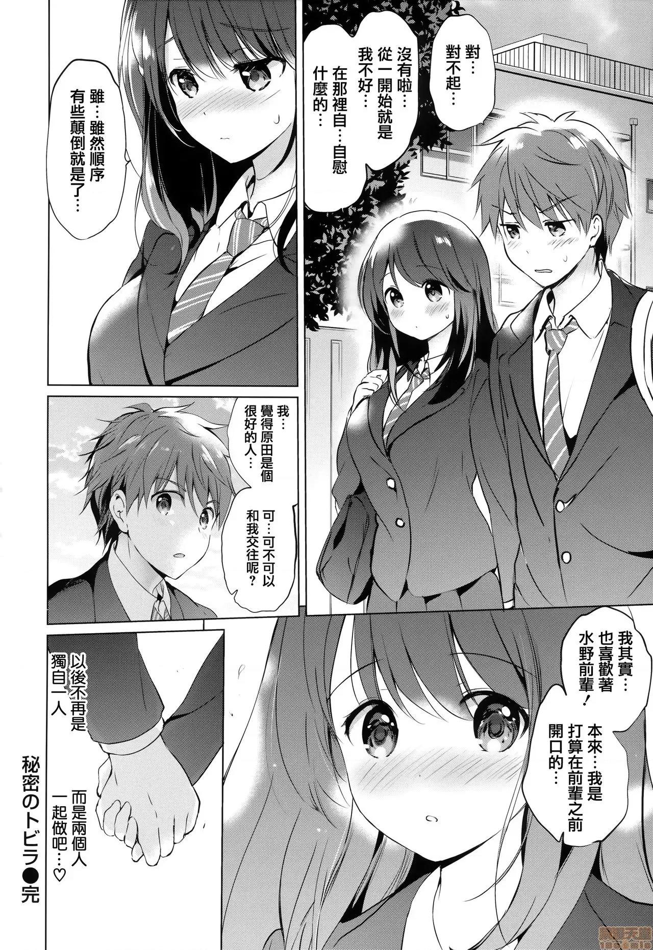 虎穴&蜜瓜特典 [篆仪通文书坊汉化] [つかこ] にじいろパフューム + 虎穴&蜜瓜特典 [中国翻译] 第155页