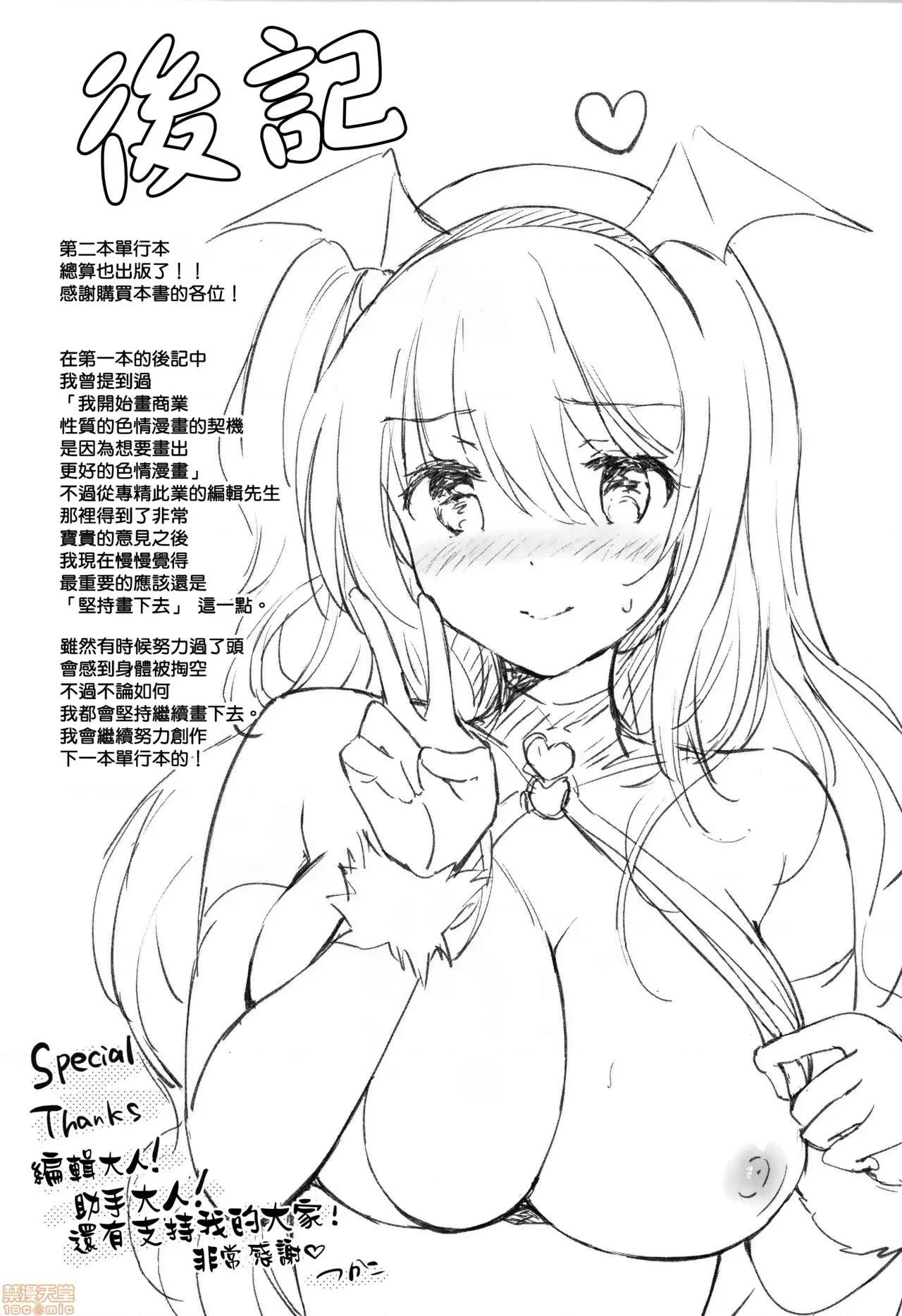 虎穴&蜜瓜特典 [篆仪通文书坊汉化] [つかこ] にじいろパフューム + 虎穴&蜜瓜特典 [中国翻译] 第186页