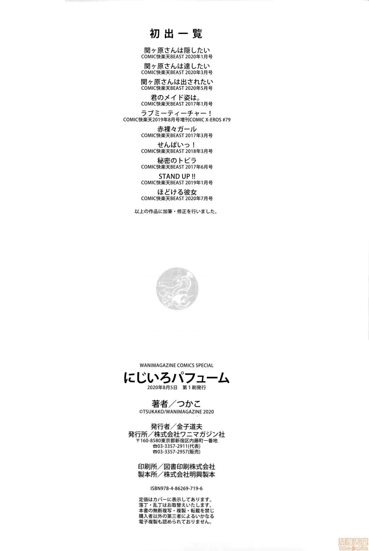 虎穴&蜜瓜特典 [篆仪通文书坊汉化] [つかこ] にじいろパフューム + 虎穴&蜜瓜特典 [中国翻译] 第187页