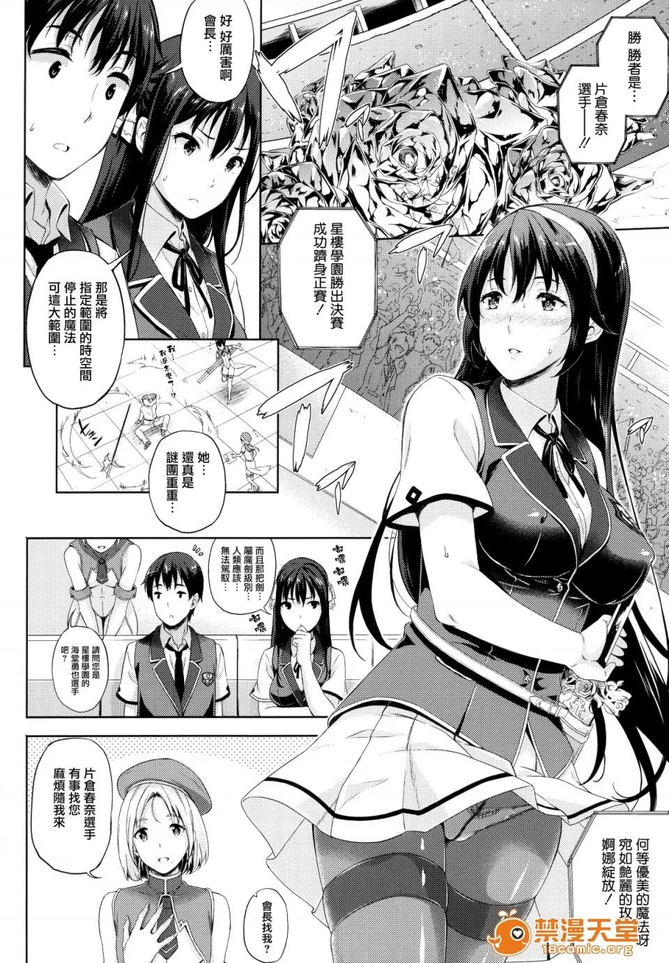 お嫁さんは魔王!? [无邪气汉化组][七濑瑞穂] お嫁さんは魔王!? + とらのあなリーフレット + メロンブックスリーフレット [中国翻译] 第77页