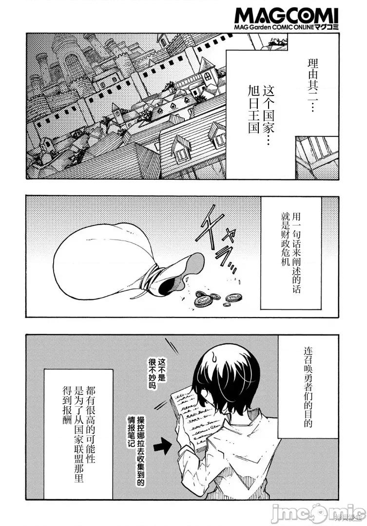 关于反覆被召唤这件事 关于反覆被召唤这件事 3.1 第4页