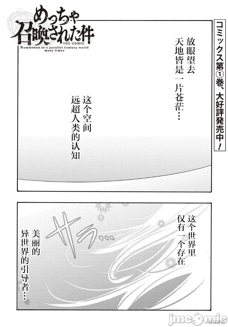 关于反覆被召唤这件事 关于反覆被召唤这件事 5 第1页