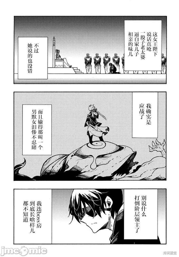 关于反覆被召唤这件事 关于反覆被召唤这件事 6 第11页